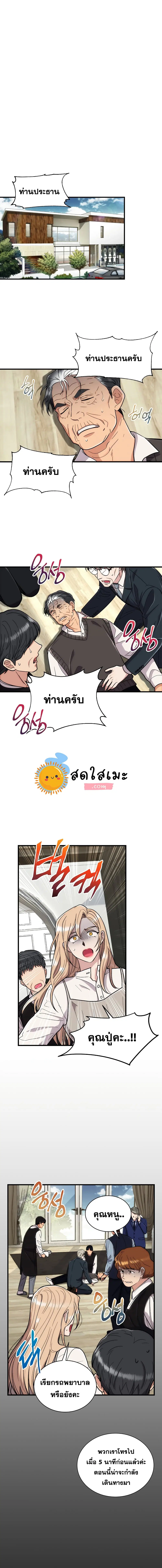 Medical Return ตอนที่ 111 หน้า 1