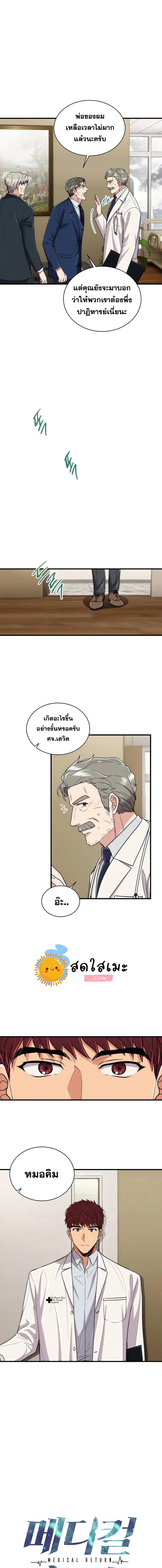 Medical Return ตอนที่ 112 หน้า 1