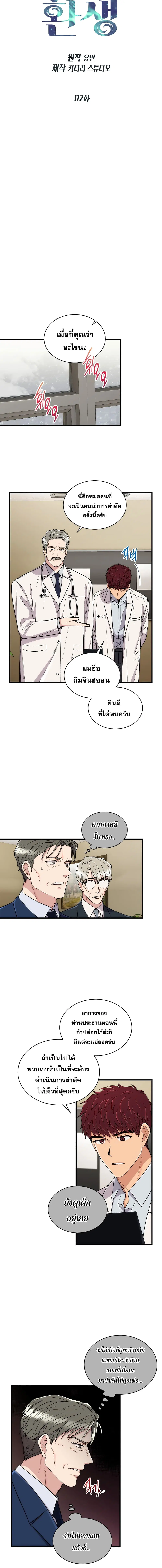 Medical Return ตอนที่ 112 หน้า 2