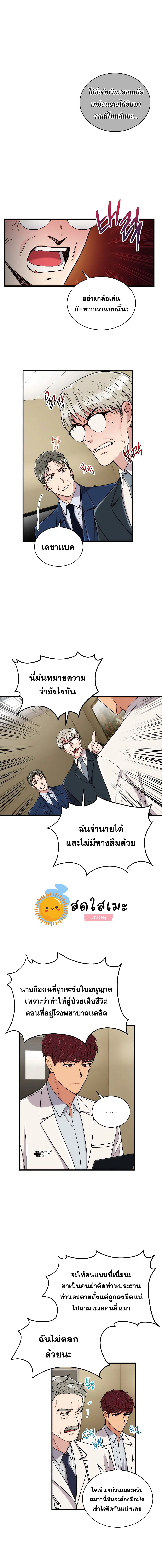 Medical Return ตอนที่ 112 หน้า 3