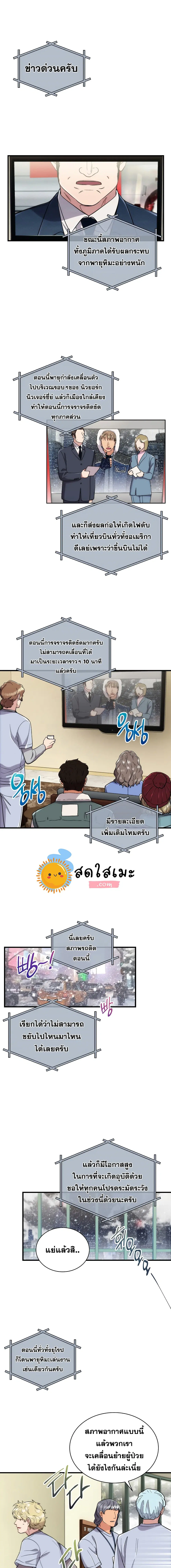 Medical Return ตอนที่ 113 หน้า 1