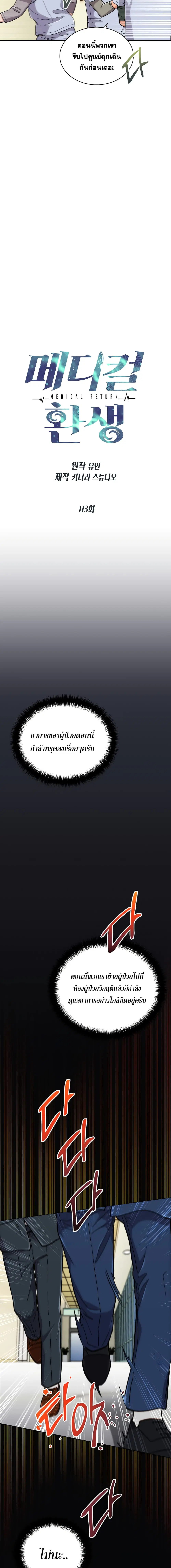 Medical Return ตอนที่ 113 หน้า 2