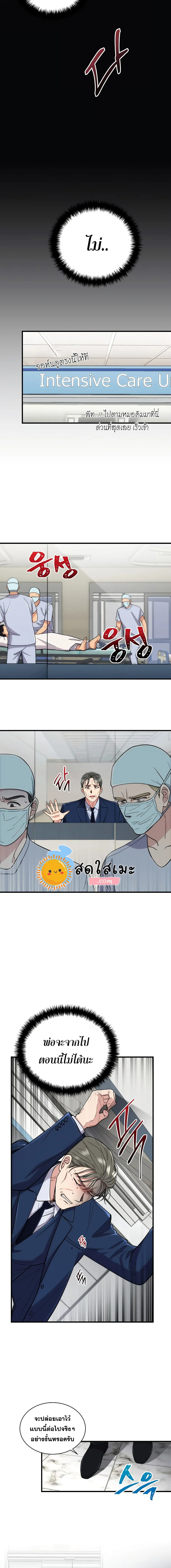 Medical Return ตอนที่ 113 หน้า 3
