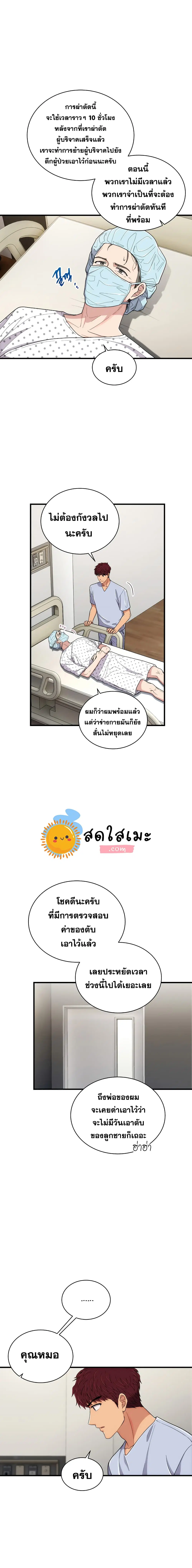Medical Return ตอนที่ 114 หน้า 1