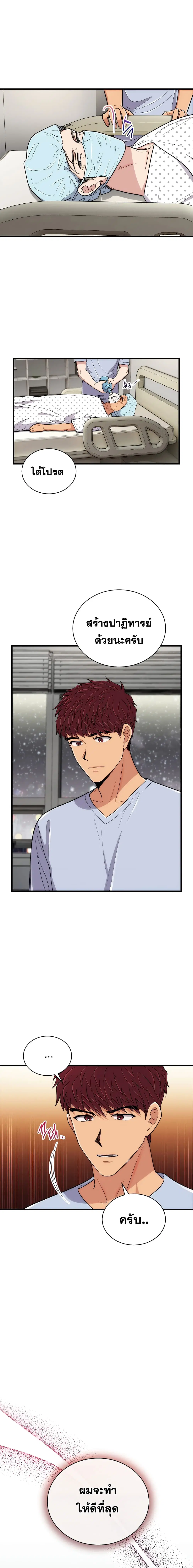 Medical Return ตอนที่ 114 หน้า 2