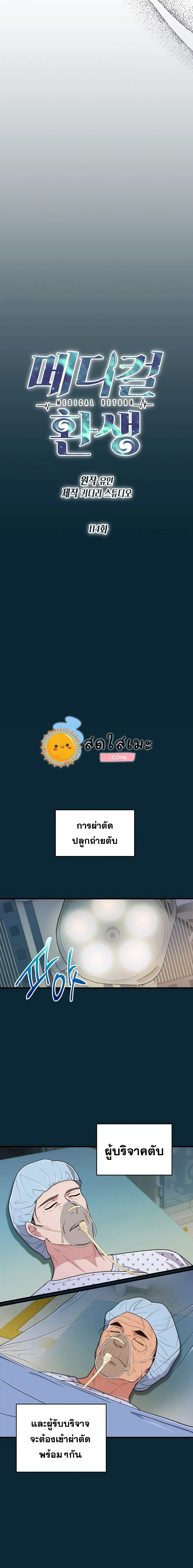 Medical Return ตอนที่ 114 หน้า 3