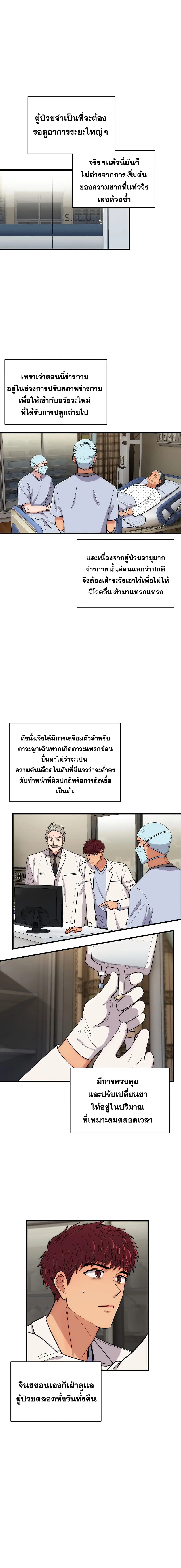 Medical Return ตอนที่ 115 หน้า 1