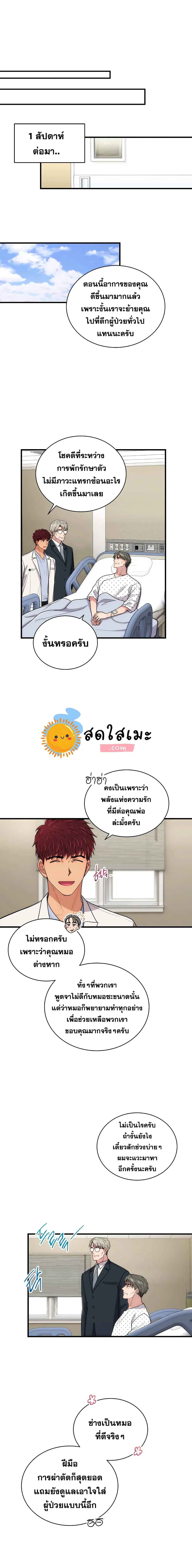 Medical Return ตอนที่ 115 หน้า 2
