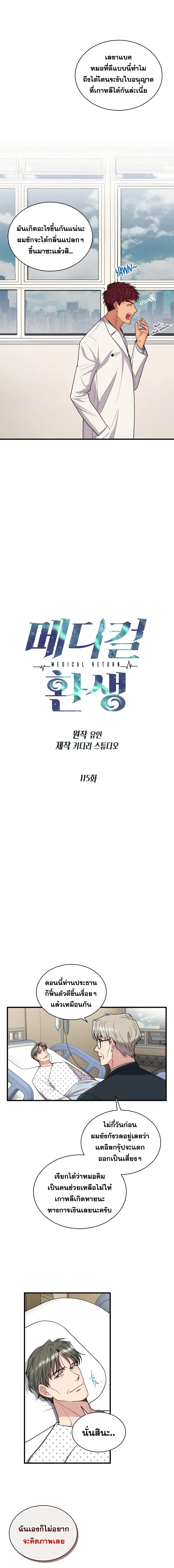 Medical Return ตอนที่ 115 หน้า 3