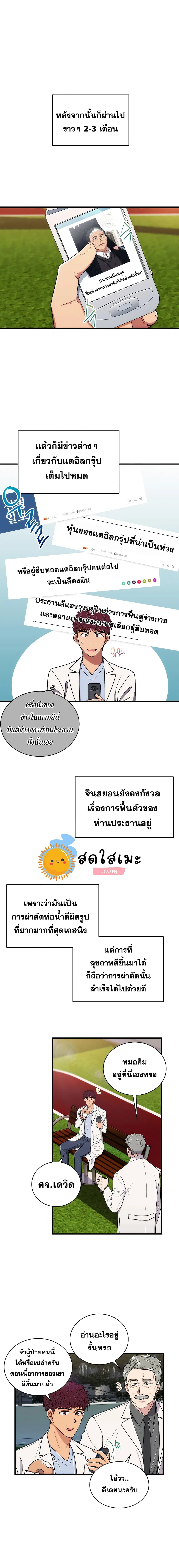 Medical Return ตอนที่ 116 หน้า 1