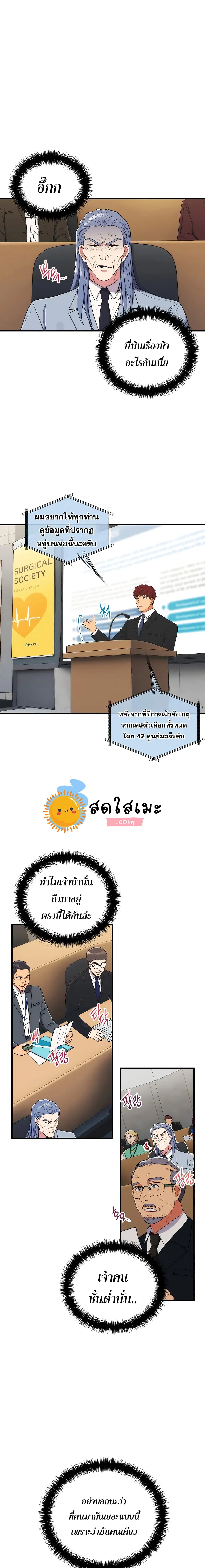 Medical Return ตอนที่ 117 หน้า 1
