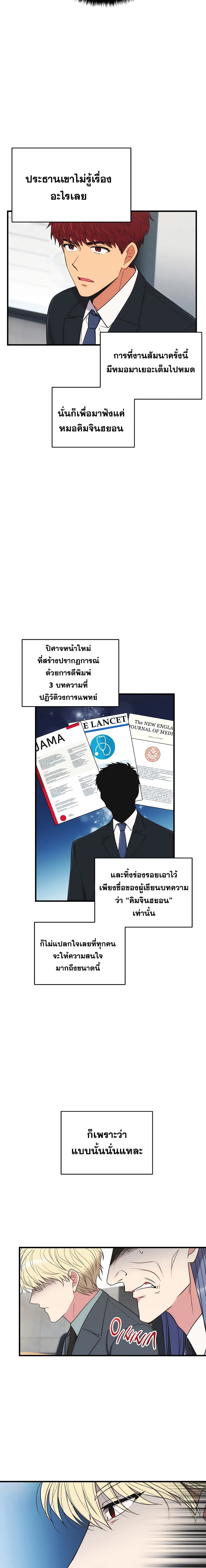 Medical Return ตอนที่ 117 หน้า 2