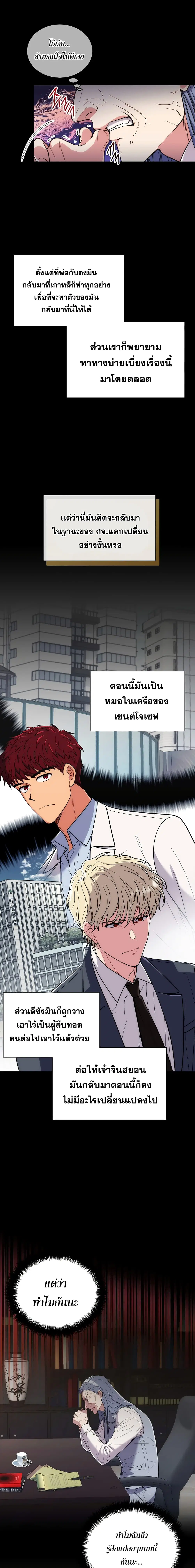 Medical Return ตอนที่ 118 หน้า 2