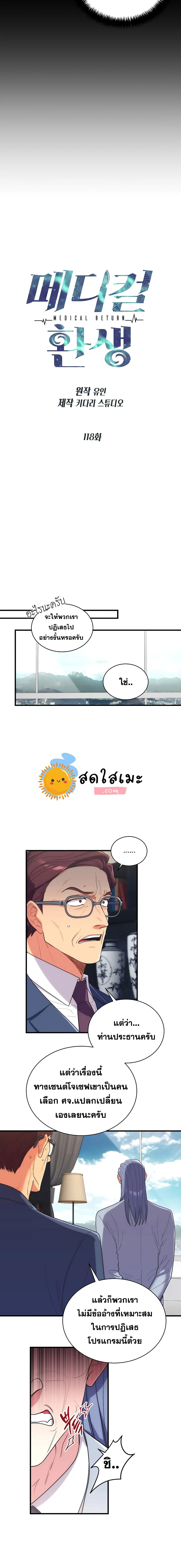 Medical Return ตอนที่ 118 หน้า 3