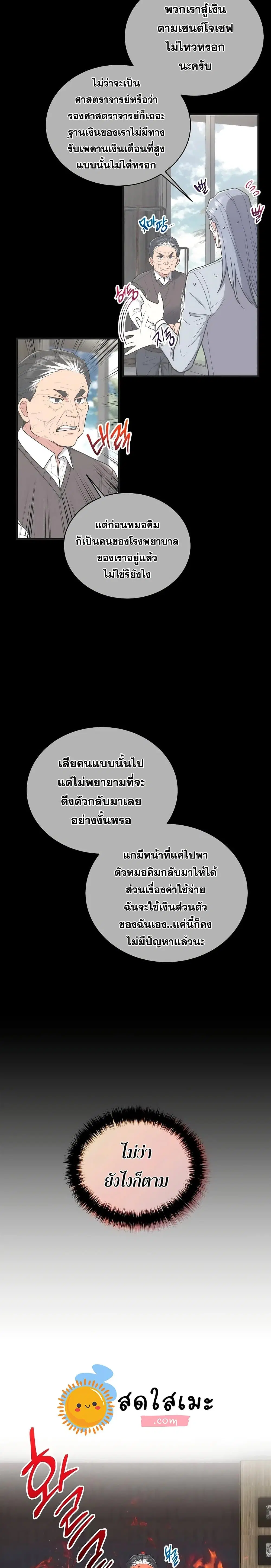 Medical Return ตอนที่ 119 หน้า 2