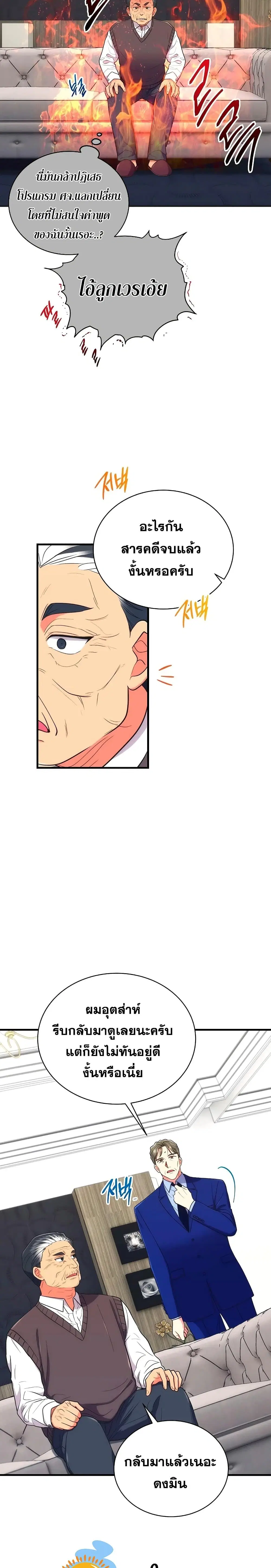 Medical Return ตอนที่ 119 หน้า 3