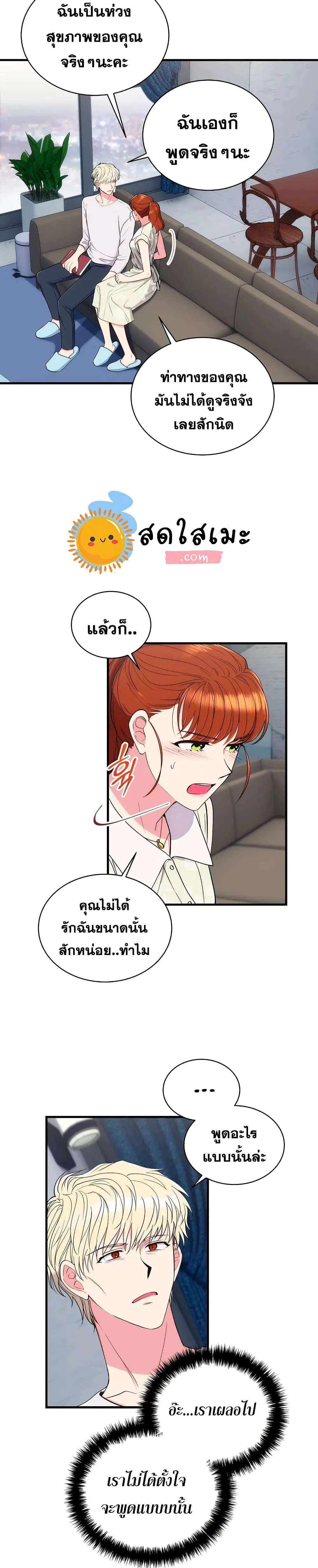 Medical Return ตอนที่ 120 หน้า 2