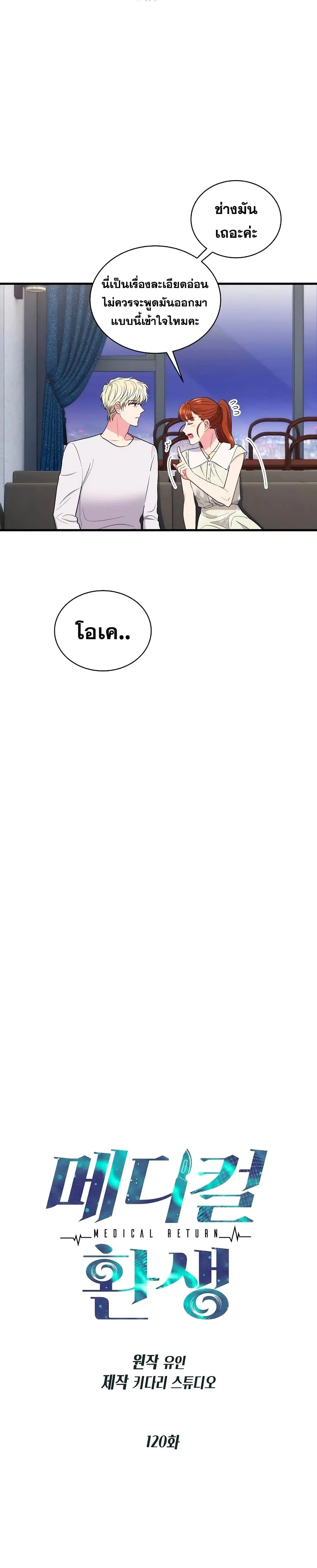 Medical Return ตอนที่ 120 หน้า 3