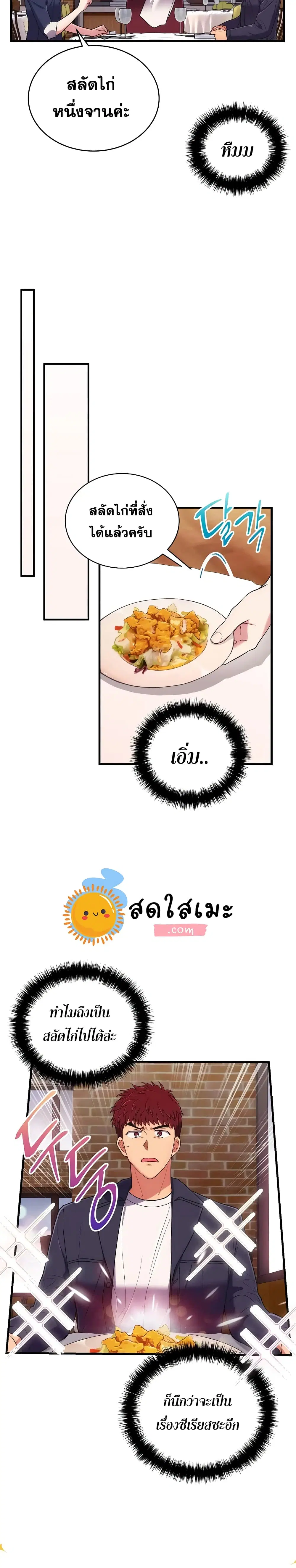 Medical Return ตอนที่ 121 หน้า 2