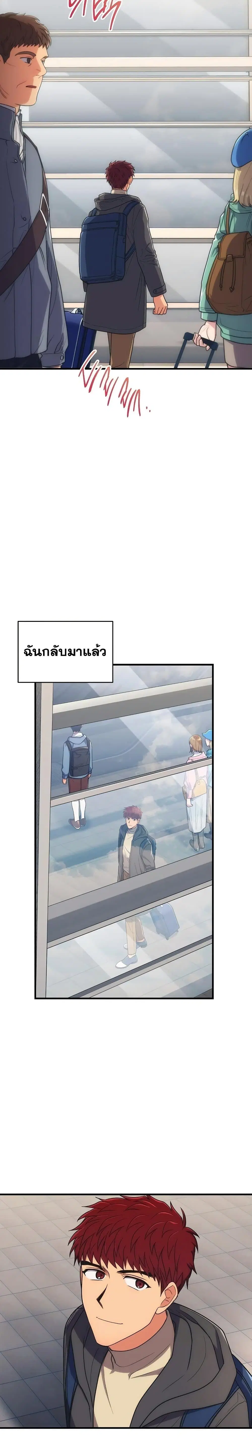 Medical Return ตอนที่ 122 หน้า 2