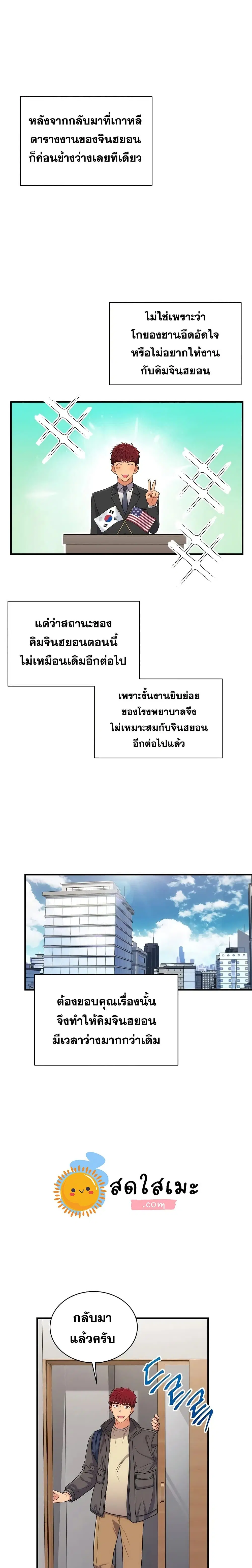 Medical Return ตอนที่ 123 หน้า 1
