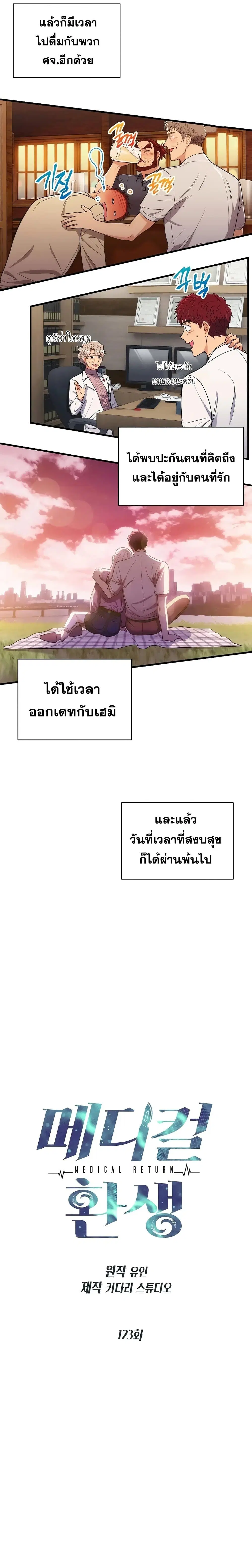 Medical Return ตอนที่ 123 หน้า 3