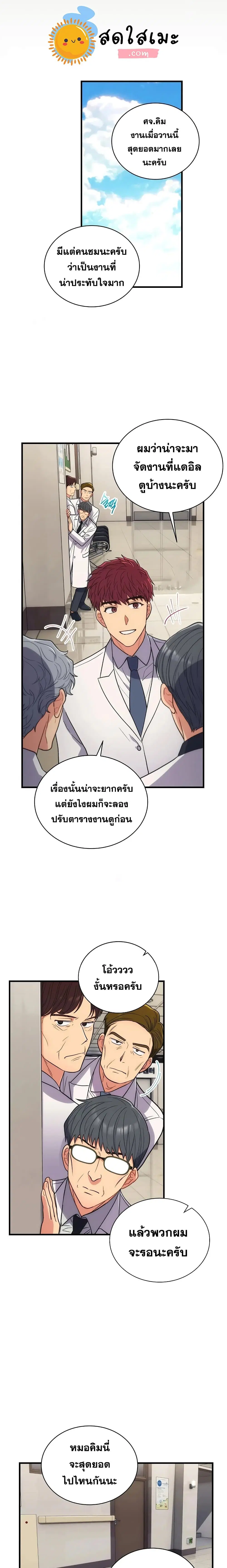 Medical Return ตอนที่ 124 หน้า 2