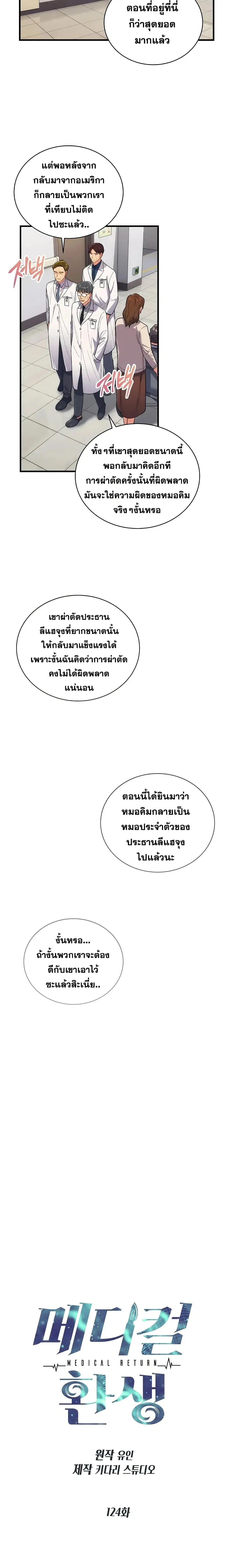 Medical Return ตอนที่ 124 หน้า 3