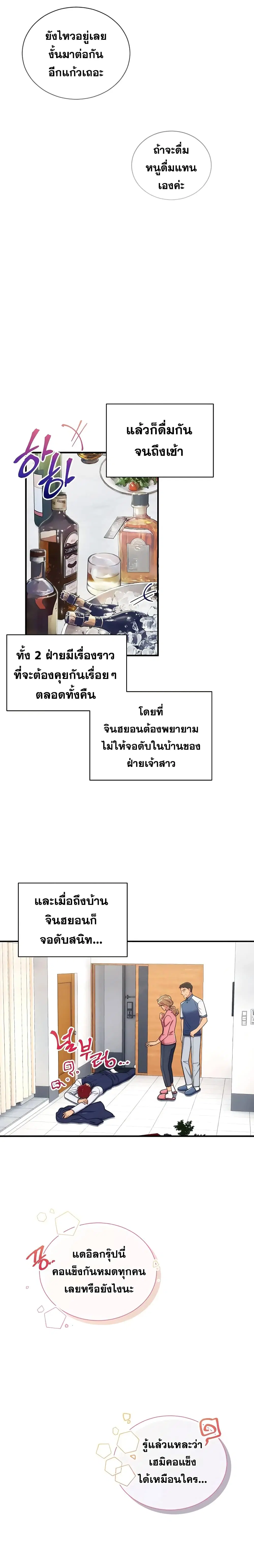 Medical Return ตอนที่ 126 หน้า 2