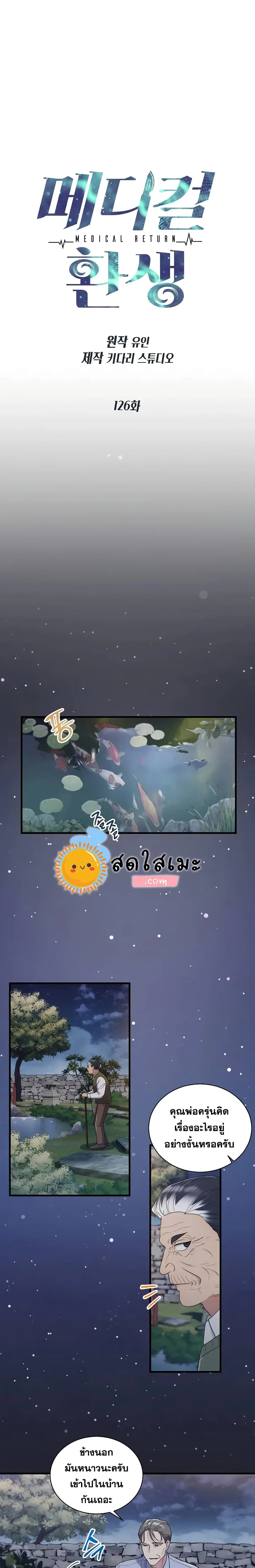 Medical Return ตอนที่ 126 หน้า 3