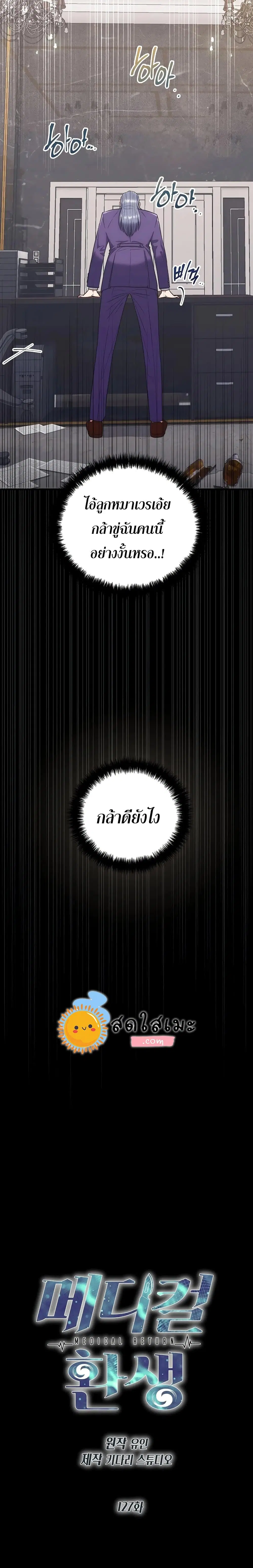 Medical Return ตอนที่ 127 หน้า 2