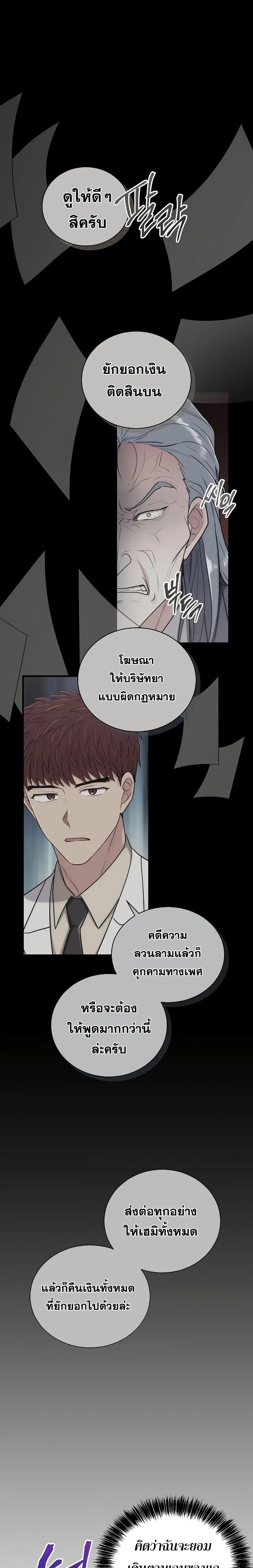 Medical Return ตอนที่ 127 หน้า 3