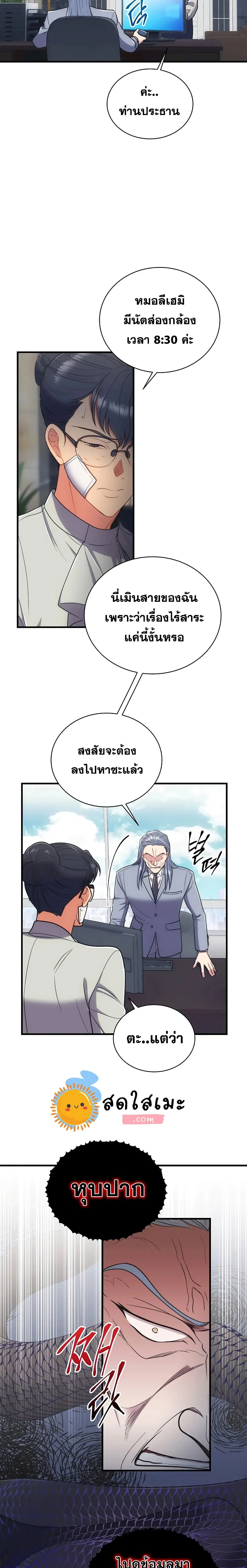 Medical Return ตอนที่ 128 หน้า 2