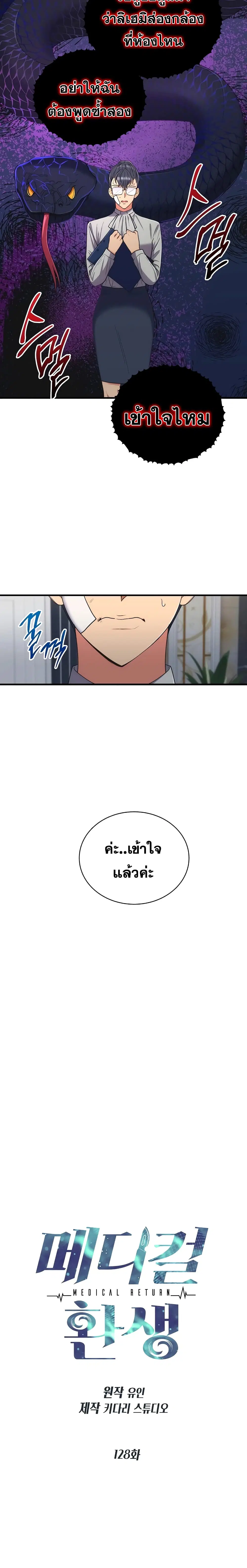 Medical Return ตอนที่ 128 หน้า 3