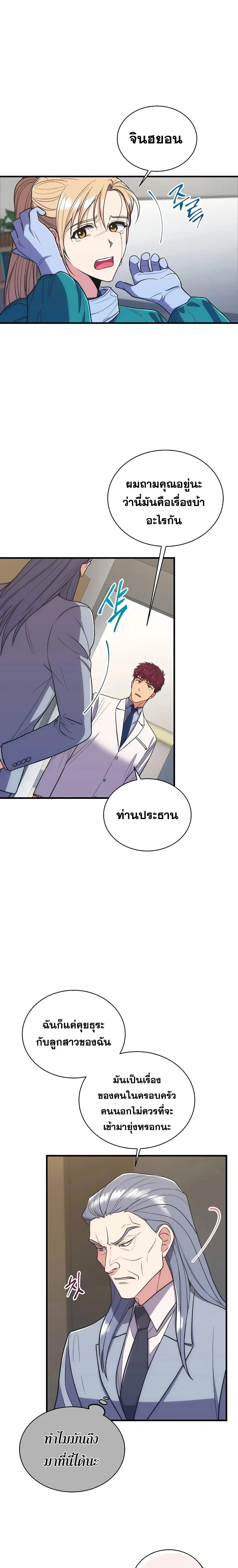 Medical Return ตอนที่ 129 หน้า 1