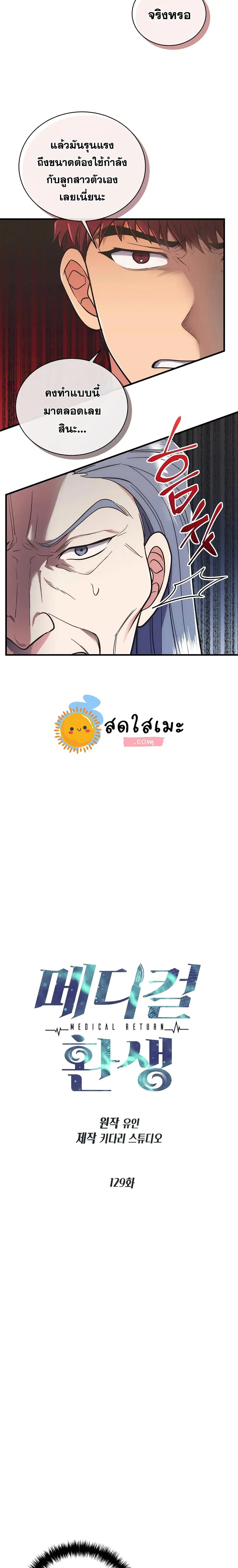 Medical Return ตอนที่ 129 หน้า 2