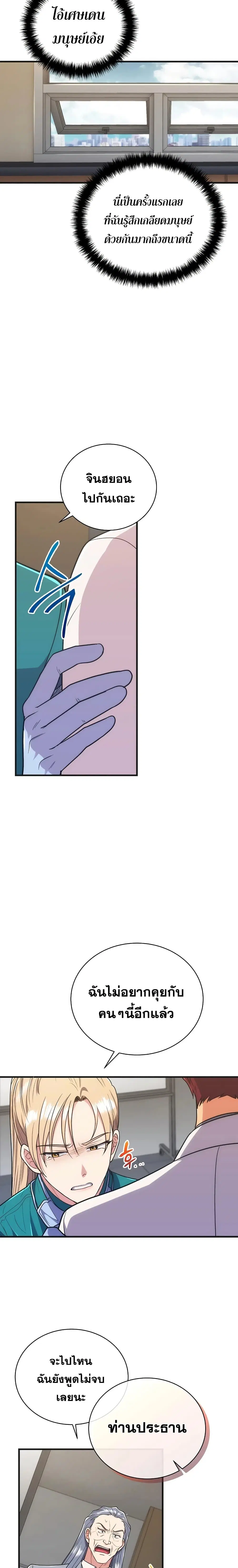 Medical Return ตอนที่ 129 หน้า 3