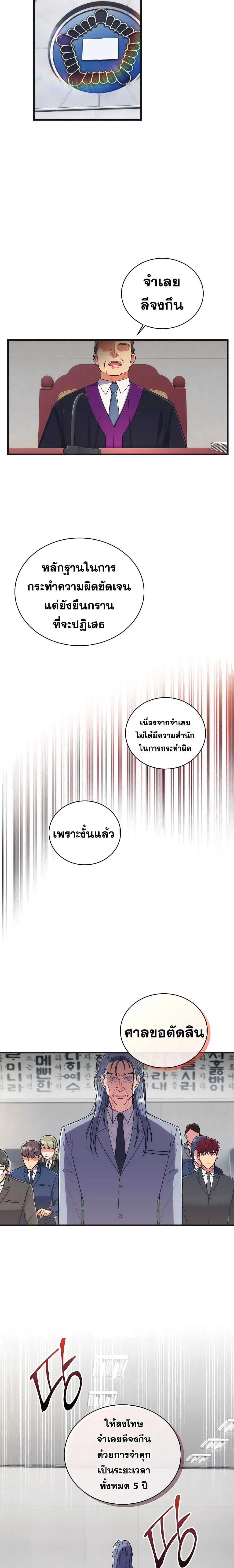 Medical Return ตอนที่ 130 หน้า 2