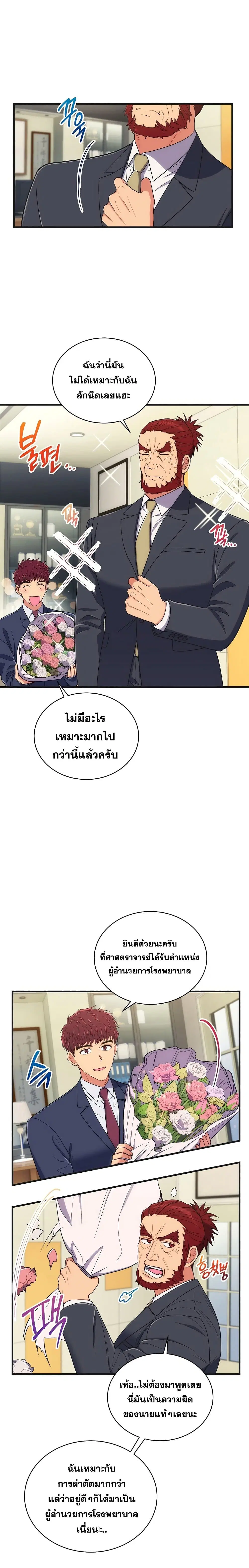 Medical Return ตอนที่ 131 หน้า 1