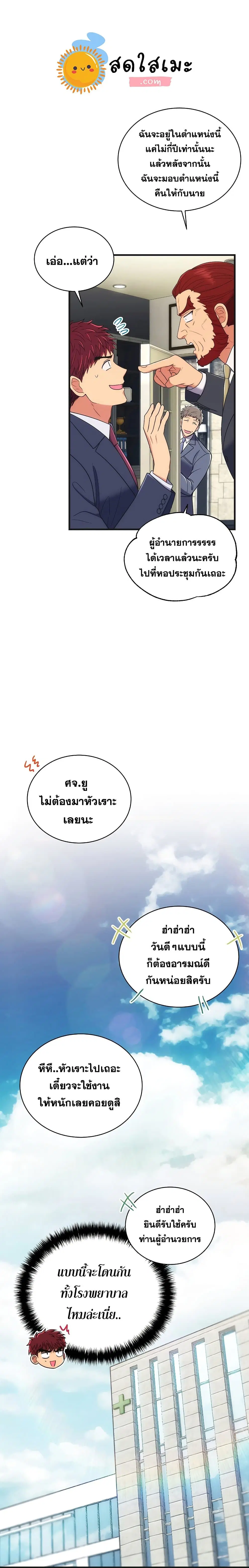Medical Return ตอนที่ 131 หน้า 2