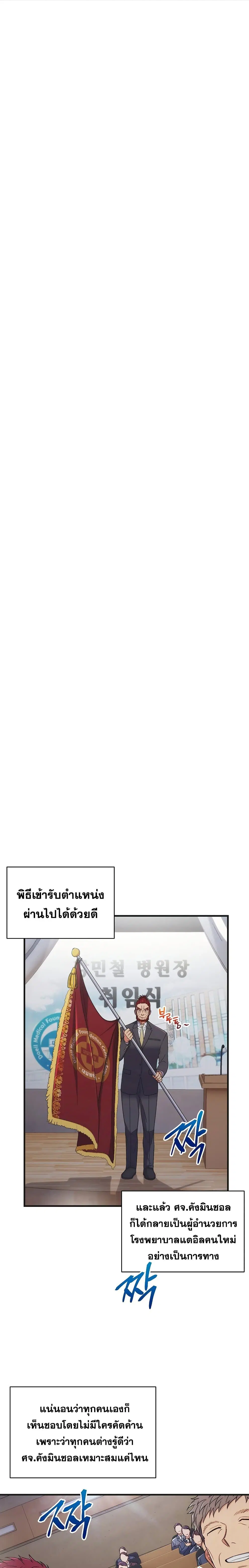 Medical Return ตอนที่ 131 หน้า 3