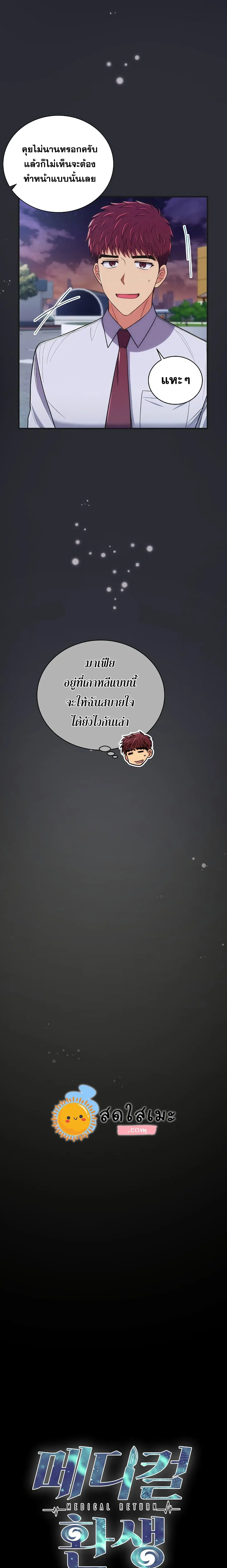 Medical Return ตอนที่ 132 หน้า 2