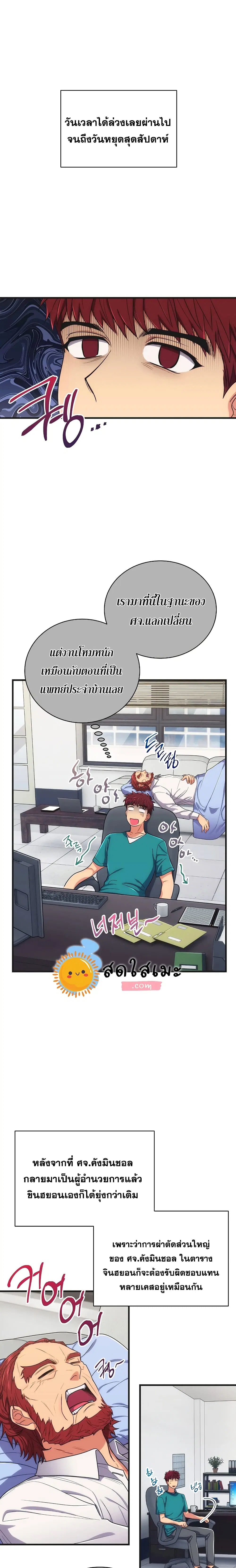 Medical Return ตอนที่ 133 หน้า 1