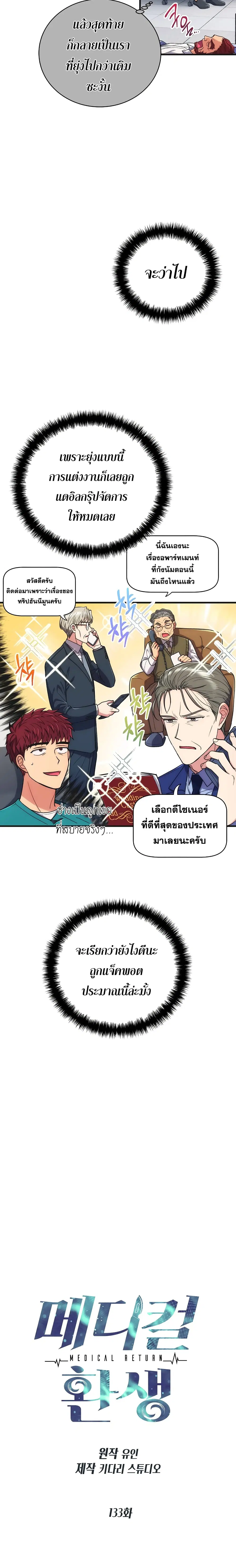 Medical Return ตอนที่ 133 หน้า 2