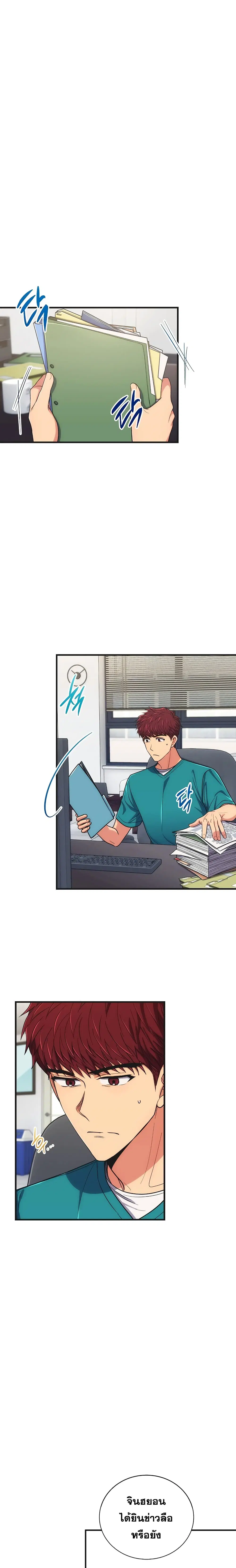 Medical Return ตอนที่ 133 หน้า 3