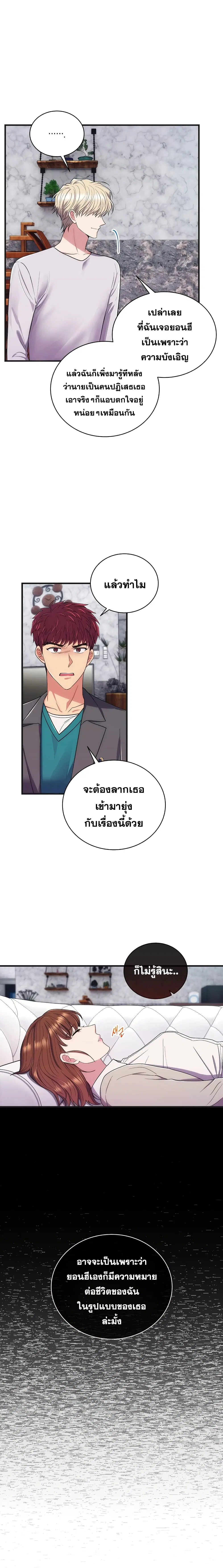 Medical Return ตอนที่ 134 หน้า 3