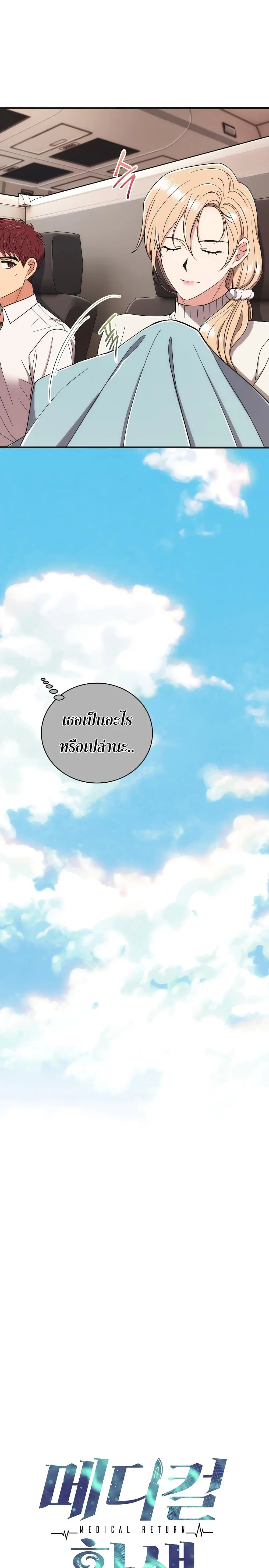 Medical Return ตอนที่ 137 หน้า 3