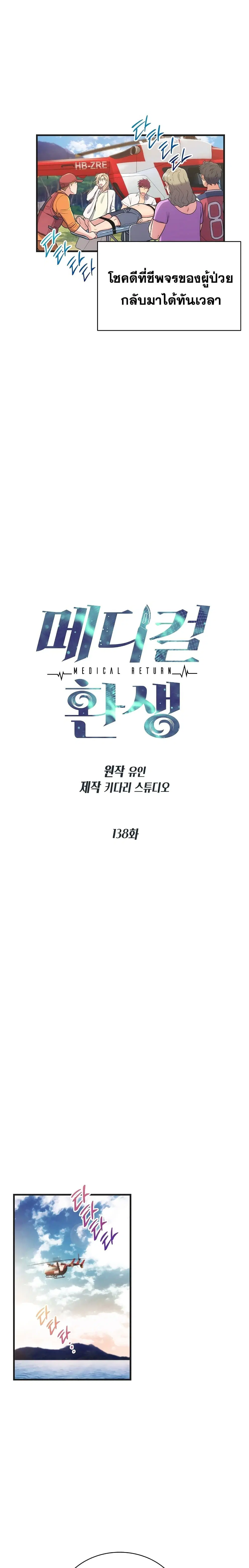 Medical Return ตอนที่ 138 หน้า 3