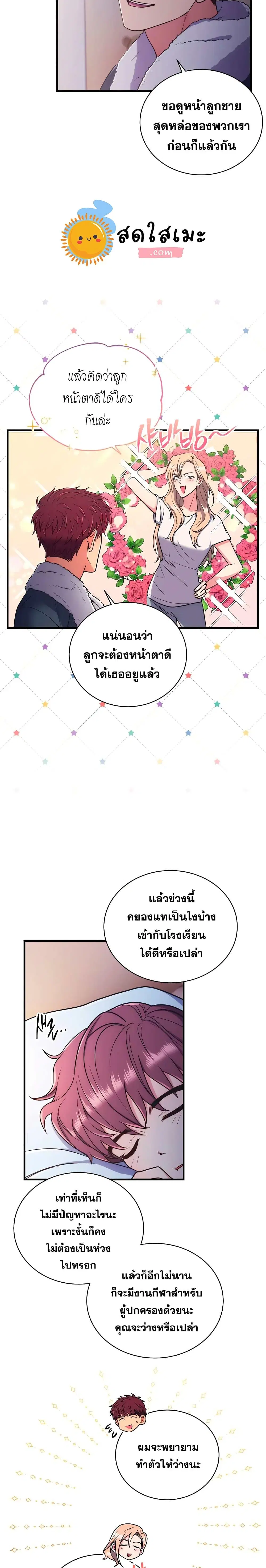 Medical Return ตอนที่ 142 หน้า 2
