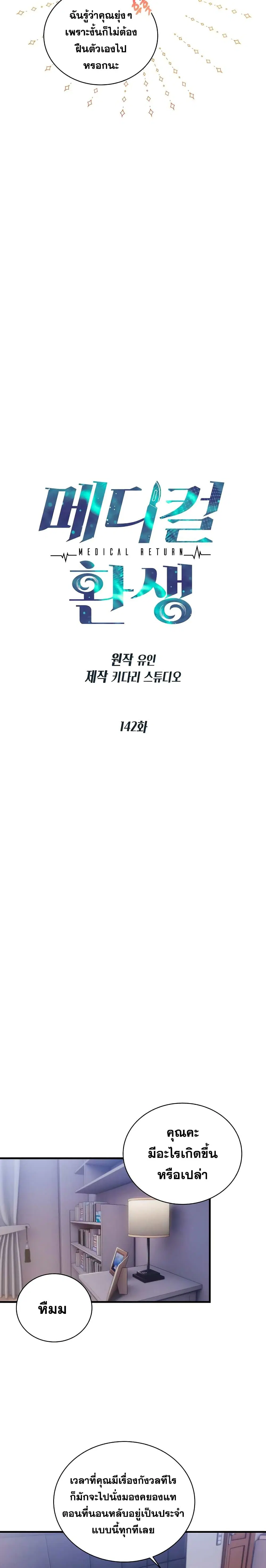 Medical Return ตอนที่ 142 หน้า 3